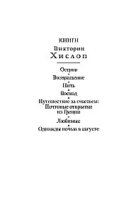 Однажды ночью в августе